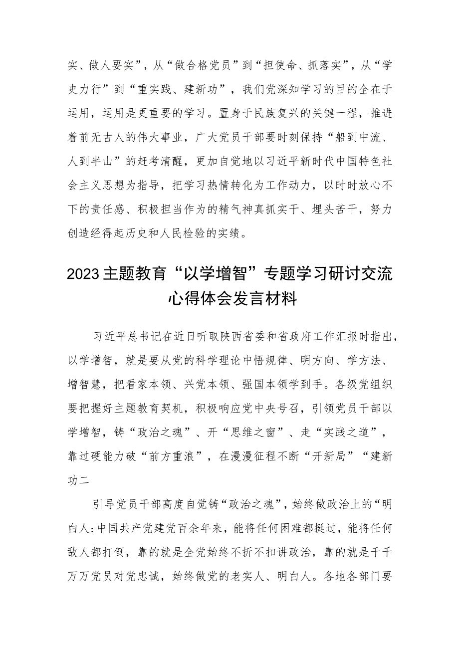 2023以学铸魂、以学增智、以学正风、以学促干读书班主题教育交流研讨材料八篇通用范文.docx_第3页