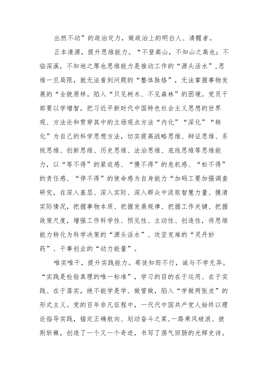 2023主题教育“以学增智”专题学习研讨交流心得体会发言材料范文【5篇】供参考.docx_第2页