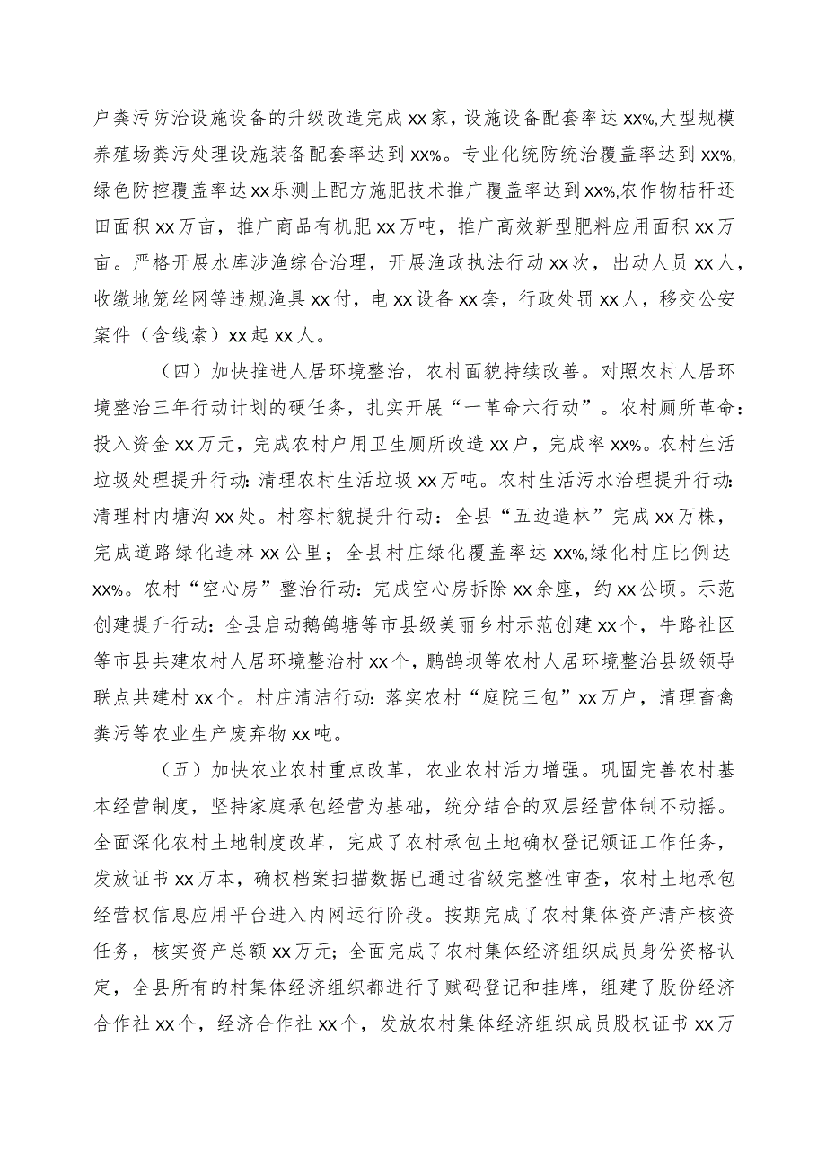 2023年农业农村总结汇报五篇.docx_第2页