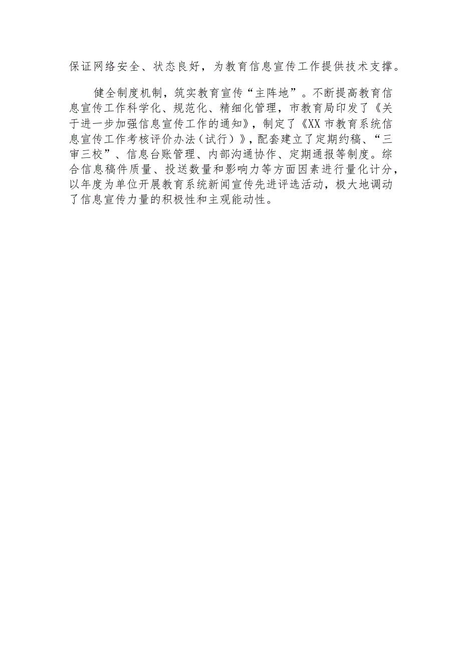 教育局教育党工委“三抓三促”行动开展情况总结汇报共四篇.docx_第3页