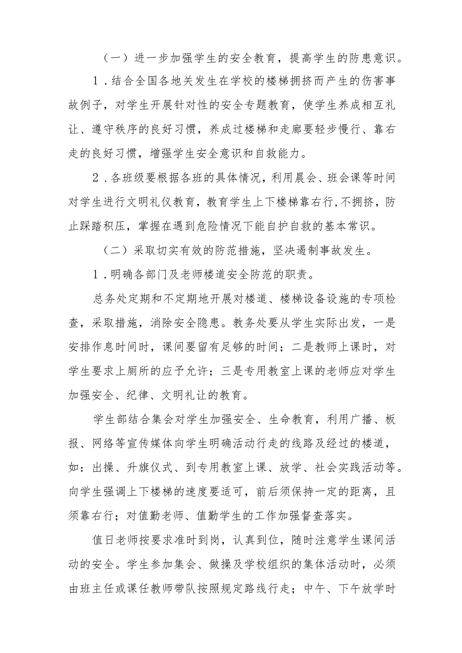 2023小学防踩踏安全事件应急预案【5篇】供参考.docx_第2页