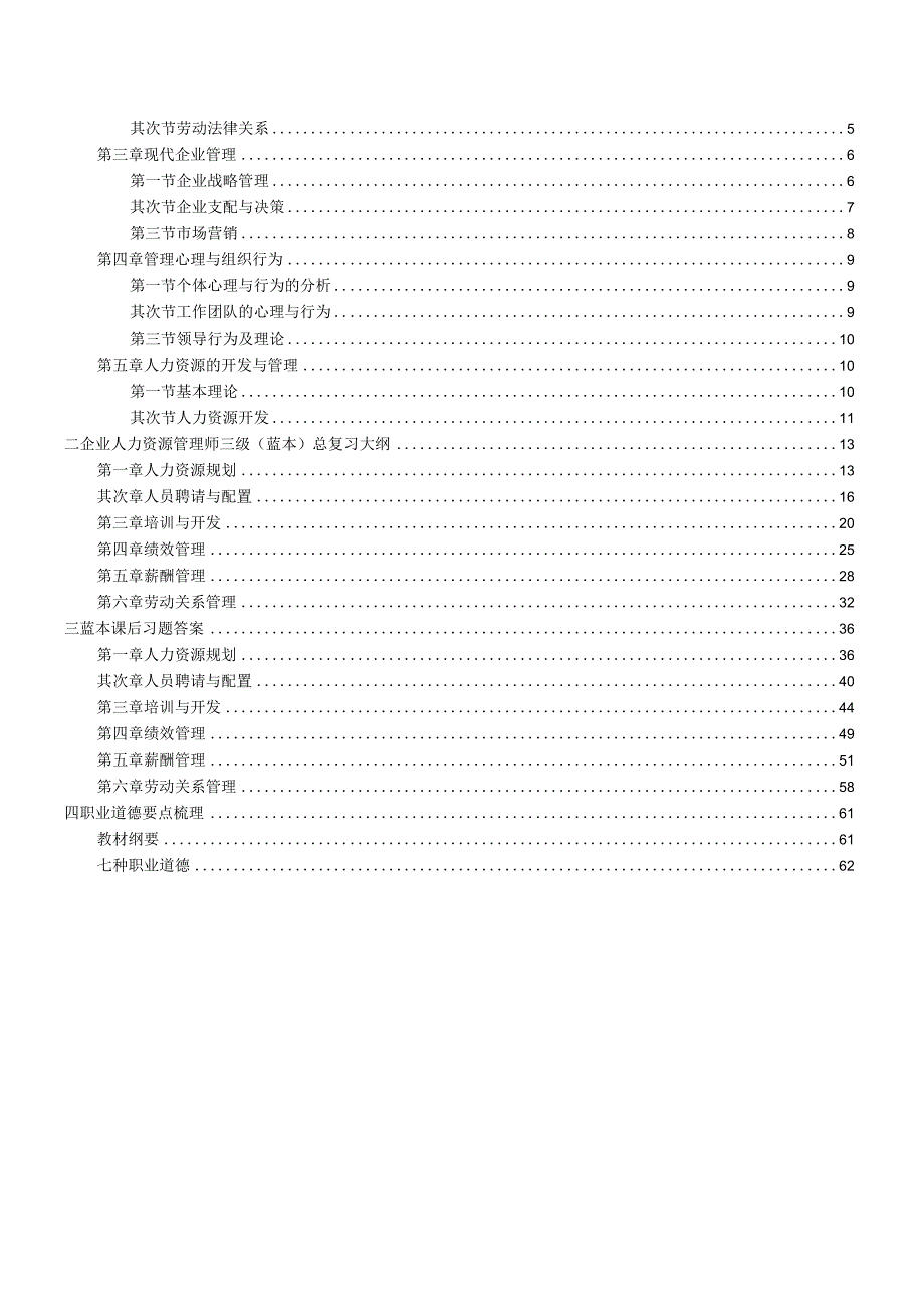 2023企业人力资源管理师三级考试最完整复习总结.docx_第2页