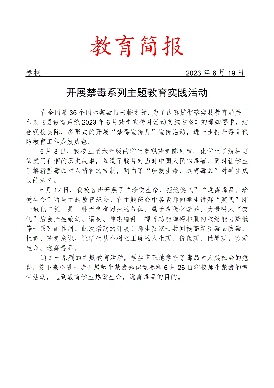 开展禁毒系列主题教育实践活动简报.docx_第1页