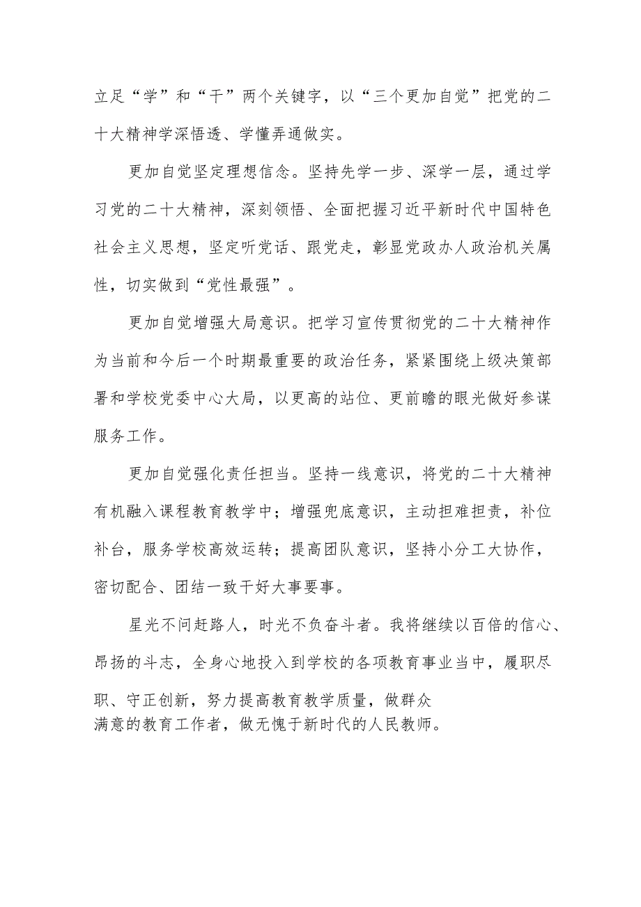 老师学习贯彻党的二十大精神心得体会最新版十二篇.docx_第2页