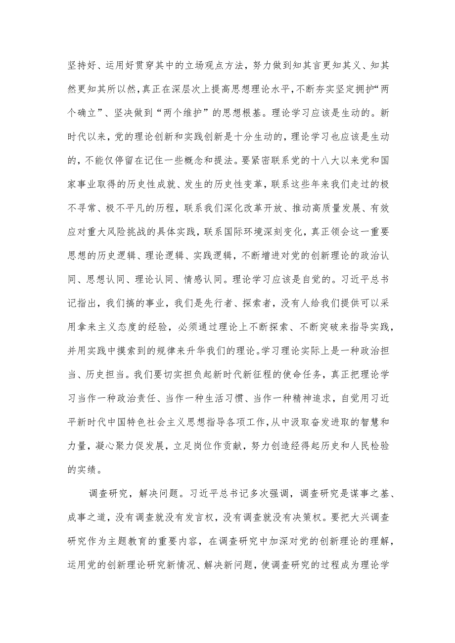 在局党组理论学习中心组专题读书班上的讲话稿供借鉴.docx_第2页