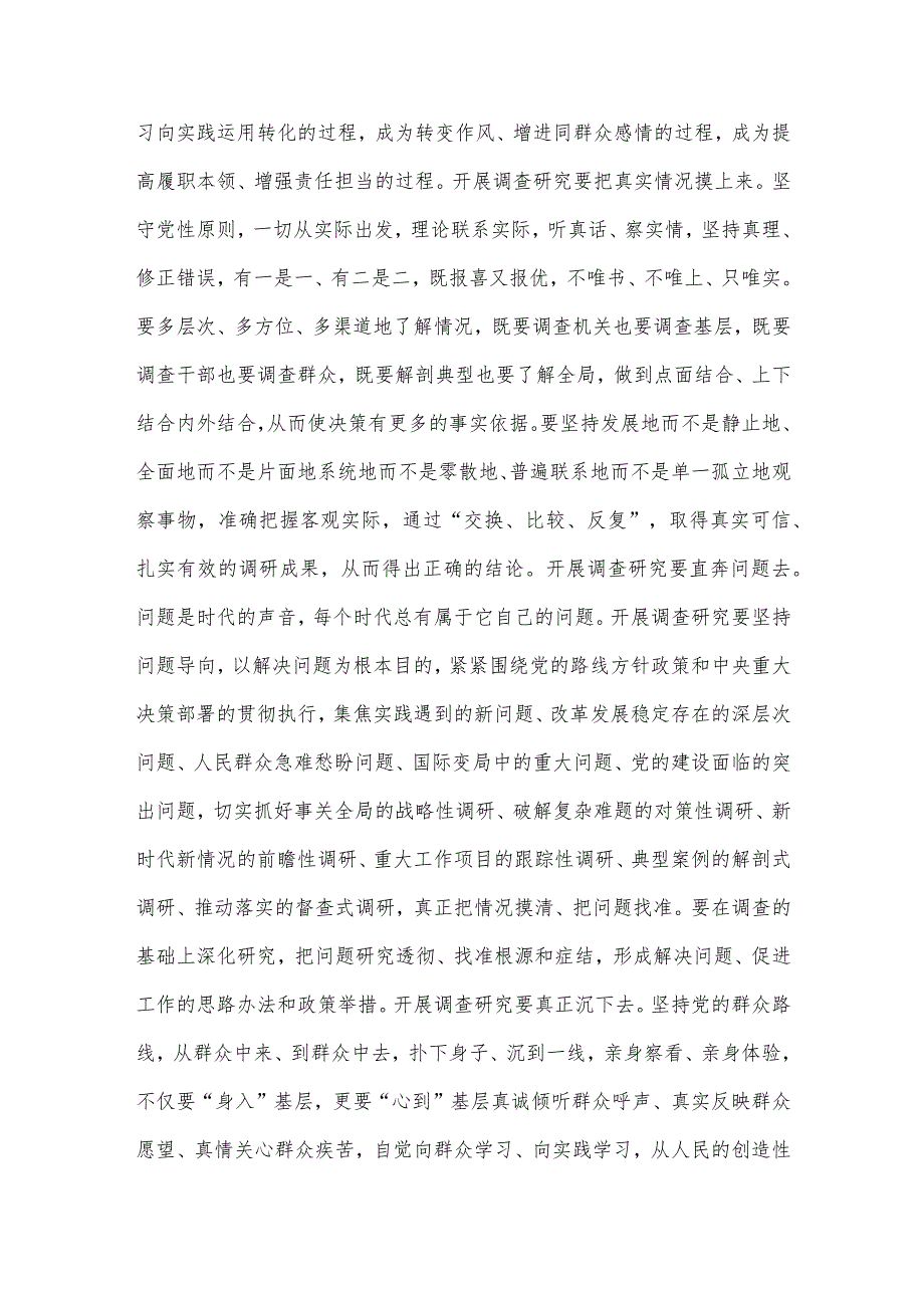 在局党组理论学习中心组专题读书班上的讲话稿供借鉴.docx_第3页