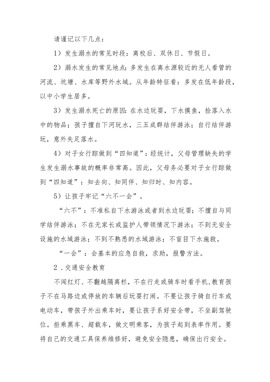 学校 2023年端午节放假告家长通知书五篇样本.docx_第2页