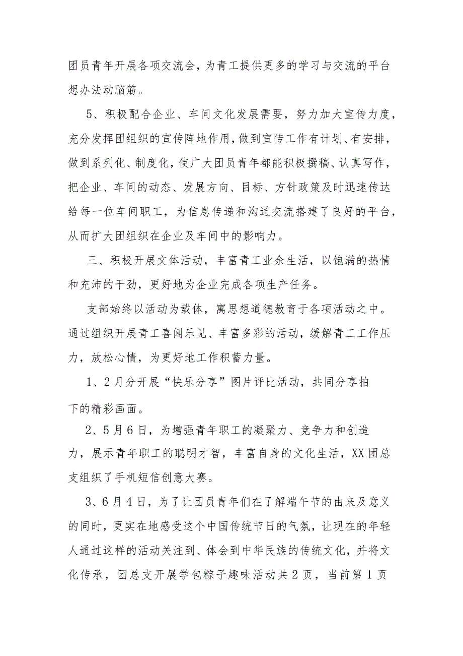 车间团总支工作总结及来年工作计划报告15篇.docx_第3页