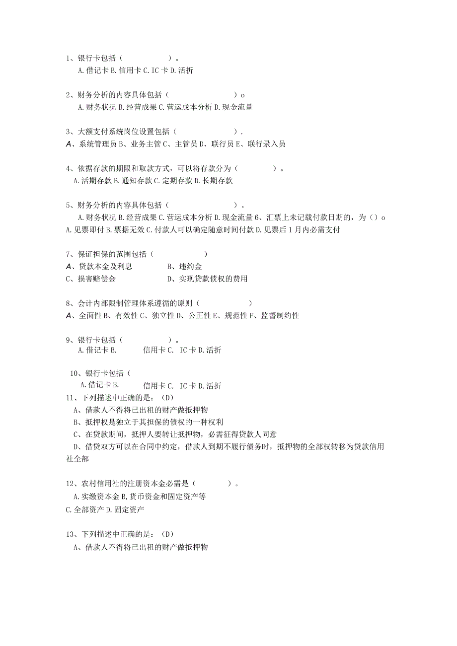 2023宁夏回族自治区村信用社校园招聘最新考试试题库.docx_第1页