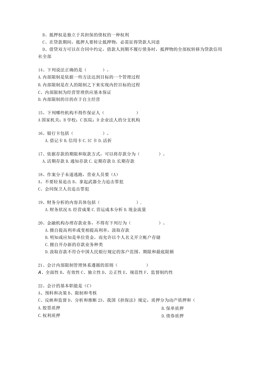 2023宁夏回族自治区村信用社校园招聘最新考试试题库.docx_第2页