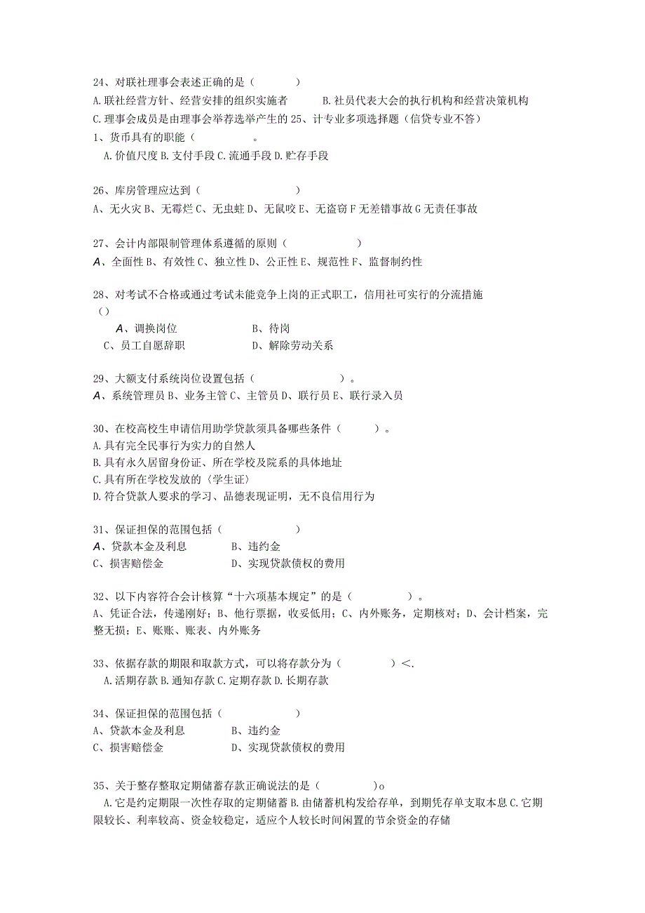 2023宁夏回族自治区村信用社校园招聘最新考试试题库.docx_第3页