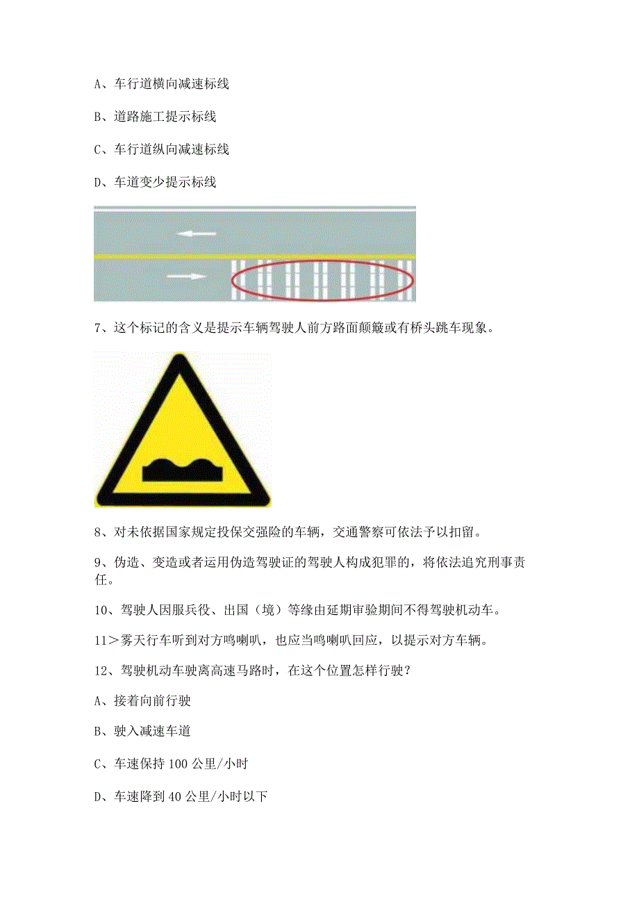 2023呼和浩特科目一试题货车试题.docx_第2页