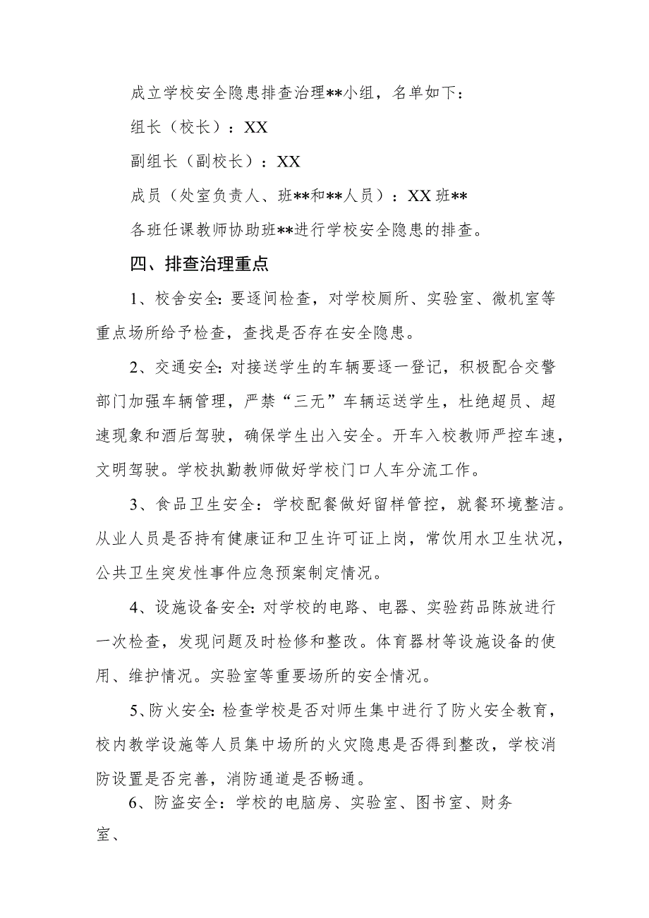 学校2023年开展重大事故隐患专项排查整治行动方案范文精选(五篇).docx_第2页