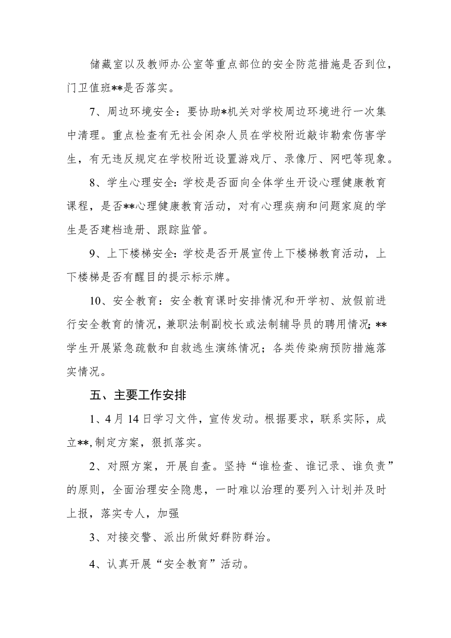 学校2023年开展重大事故隐患专项排查整治行动方案范文精选(五篇).docx_第3页