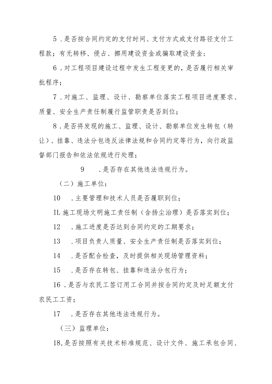 XX县政府投资工程项目标后监管专项治理行动工作方案.docx_第3页