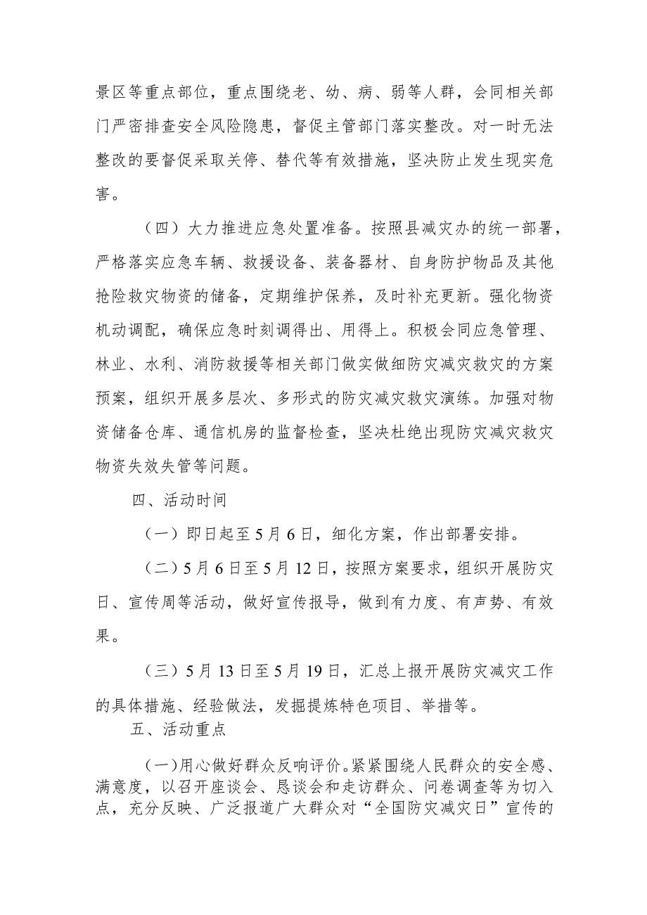 2023年“全国防灾减灾日”活动方案.docx_第3页