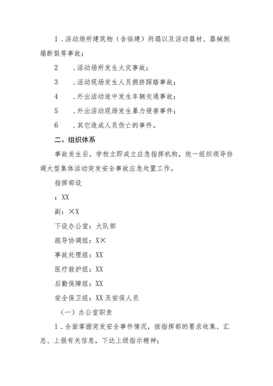 小学突发拥挤踩踏事件应急疏散预案【五篇汇编】.docx_第2页