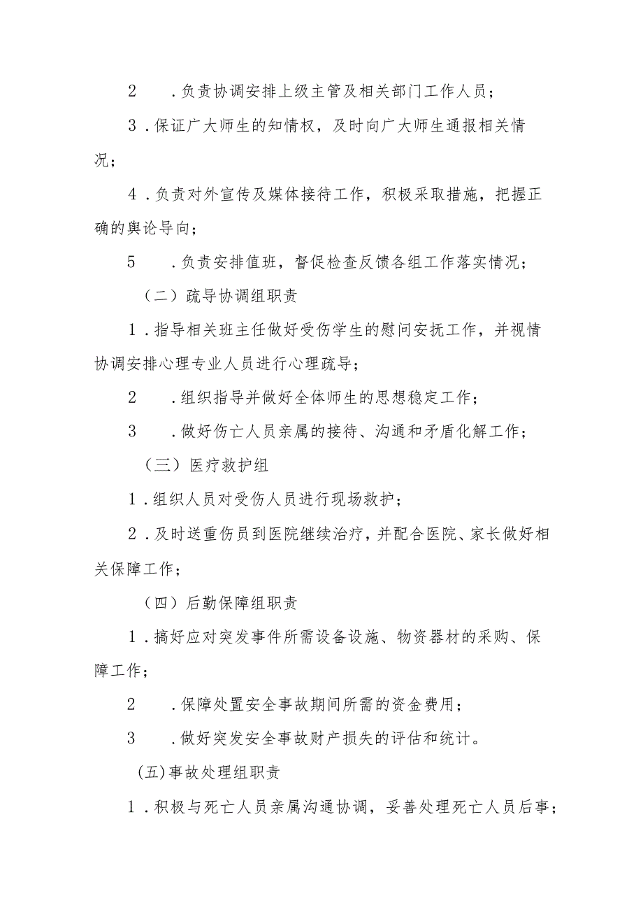 小学突发拥挤踩踏事件应急疏散预案【五篇汇编】.docx_第3页