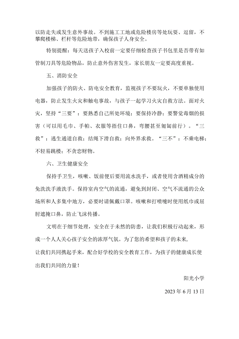 小学2023年全国安全生产月倡议书.docx_第2页