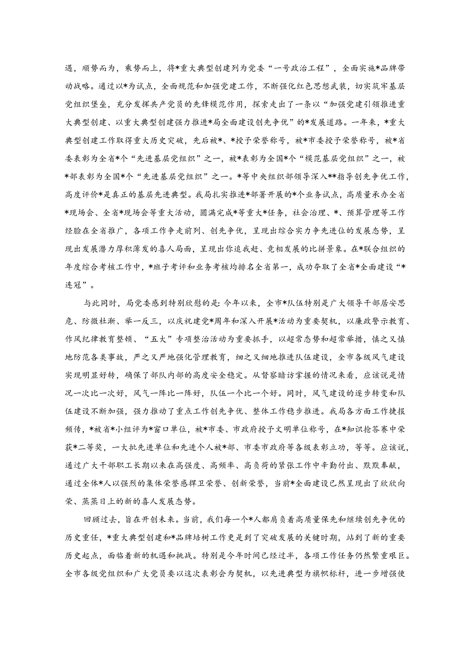 （2篇）2023年在单位庆祝建党102周年暨“七一”表彰大会上的讲话稿.docx_第2页