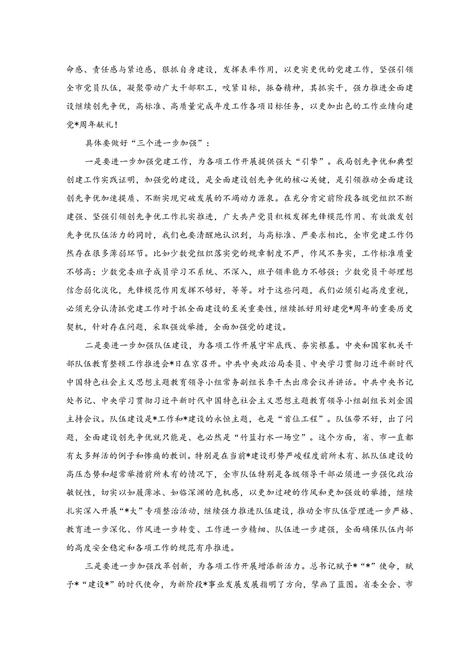 （2篇）2023年在单位庆祝建党102周年暨“七一”表彰大会上的讲话稿.docx_第3页