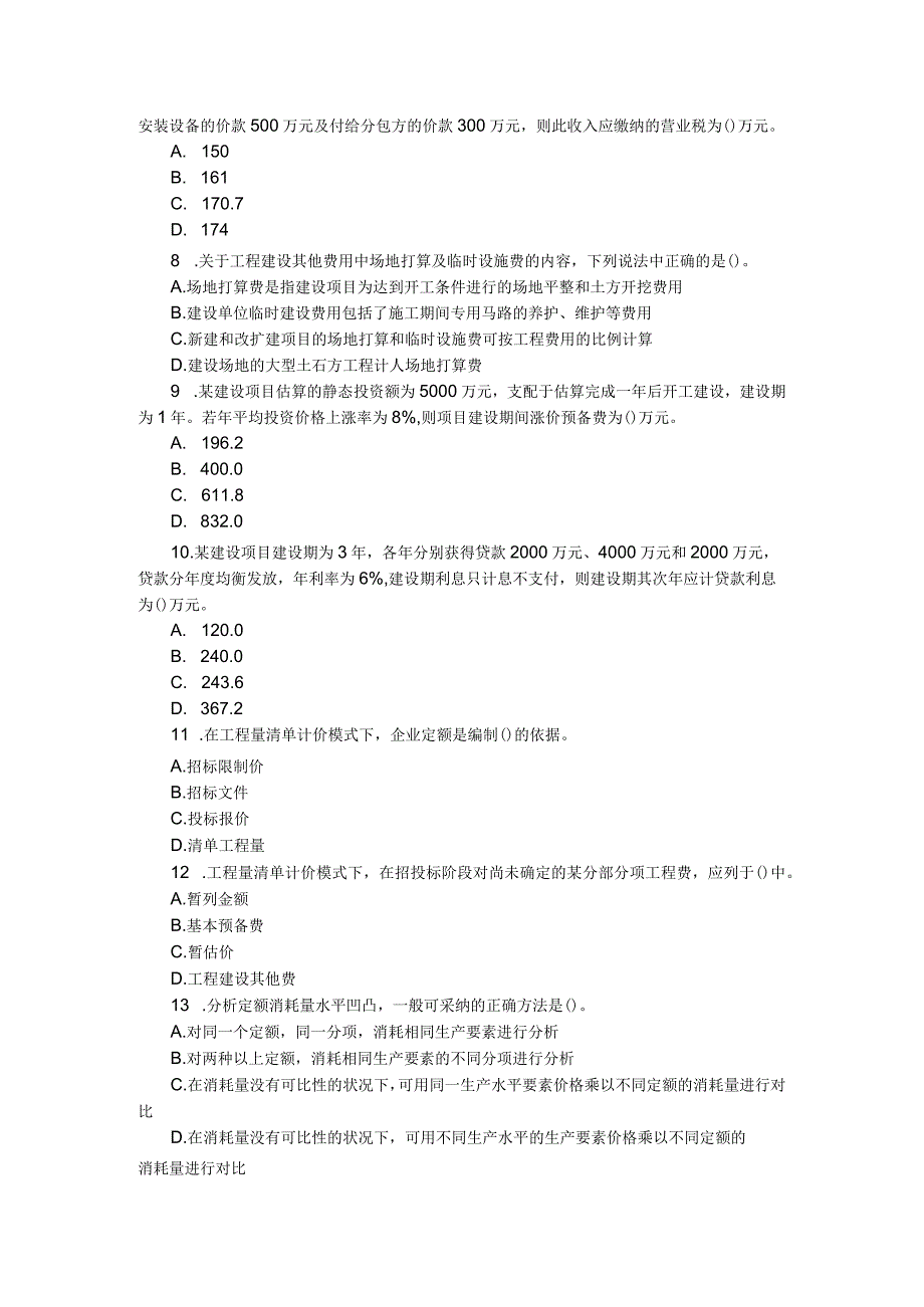 2023年造价工程师考试计价与控制真题及答案解析.docx_第2页