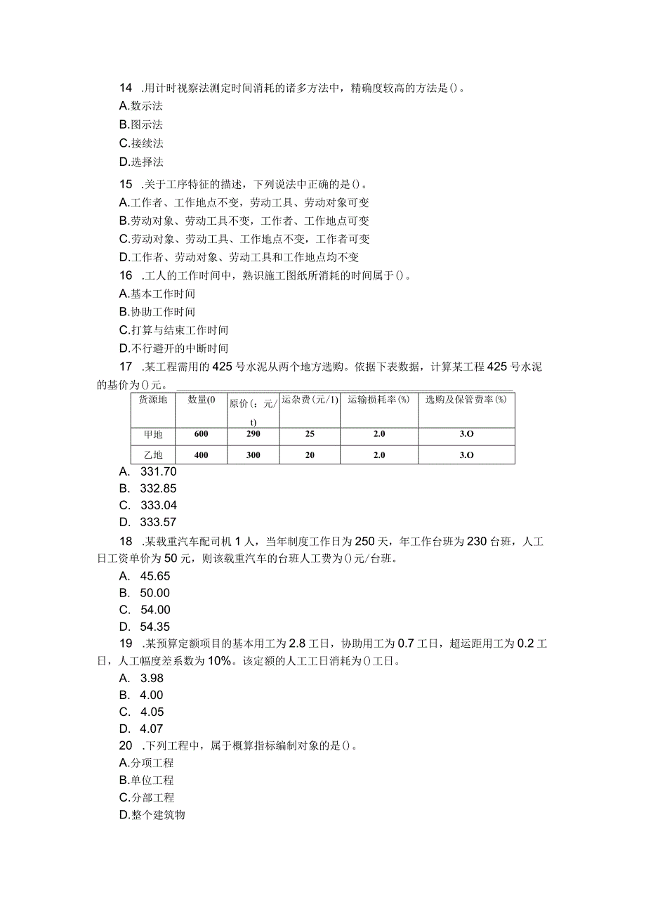 2023年造价工程师考试计价与控制真题及答案解析.docx_第3页