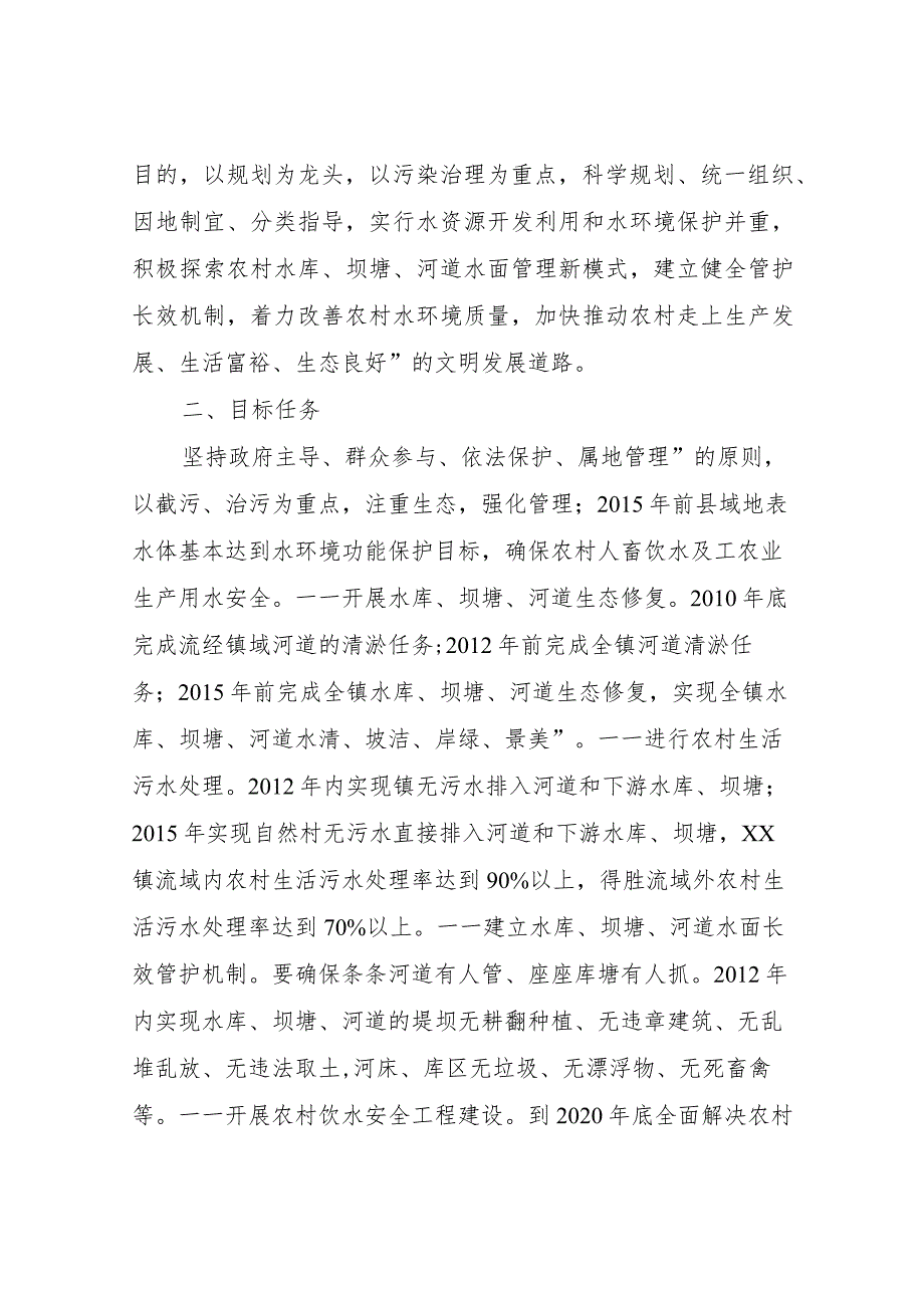 XX镇河道保洁工作方案.docx_第2页