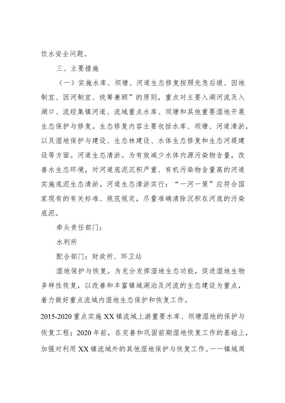 XX镇河道保洁工作方案.docx_第3页