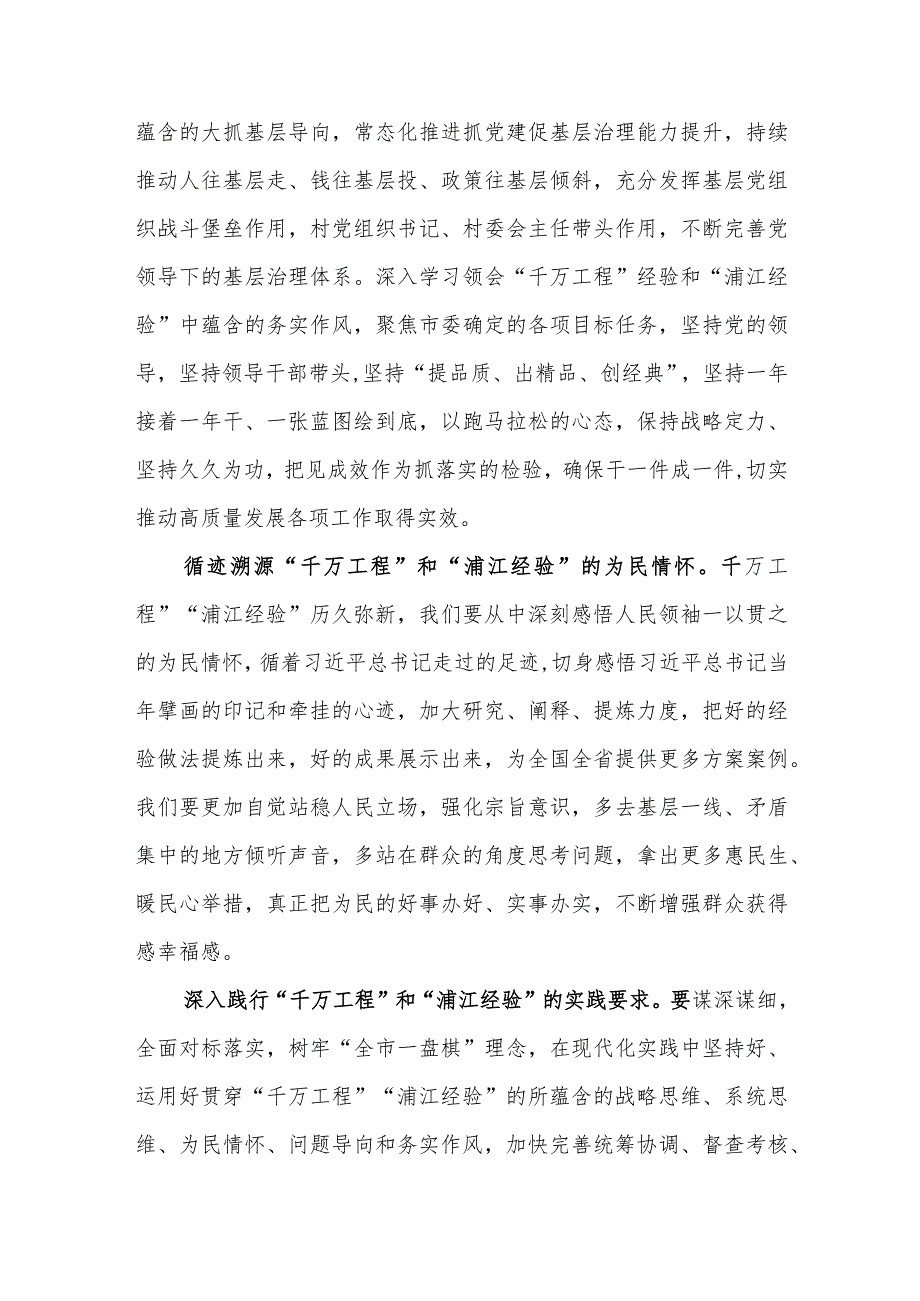 2023年学习“千万工程”及“浦江经验”心得体会感想专题研讨发言材料3篇.docx_第2页