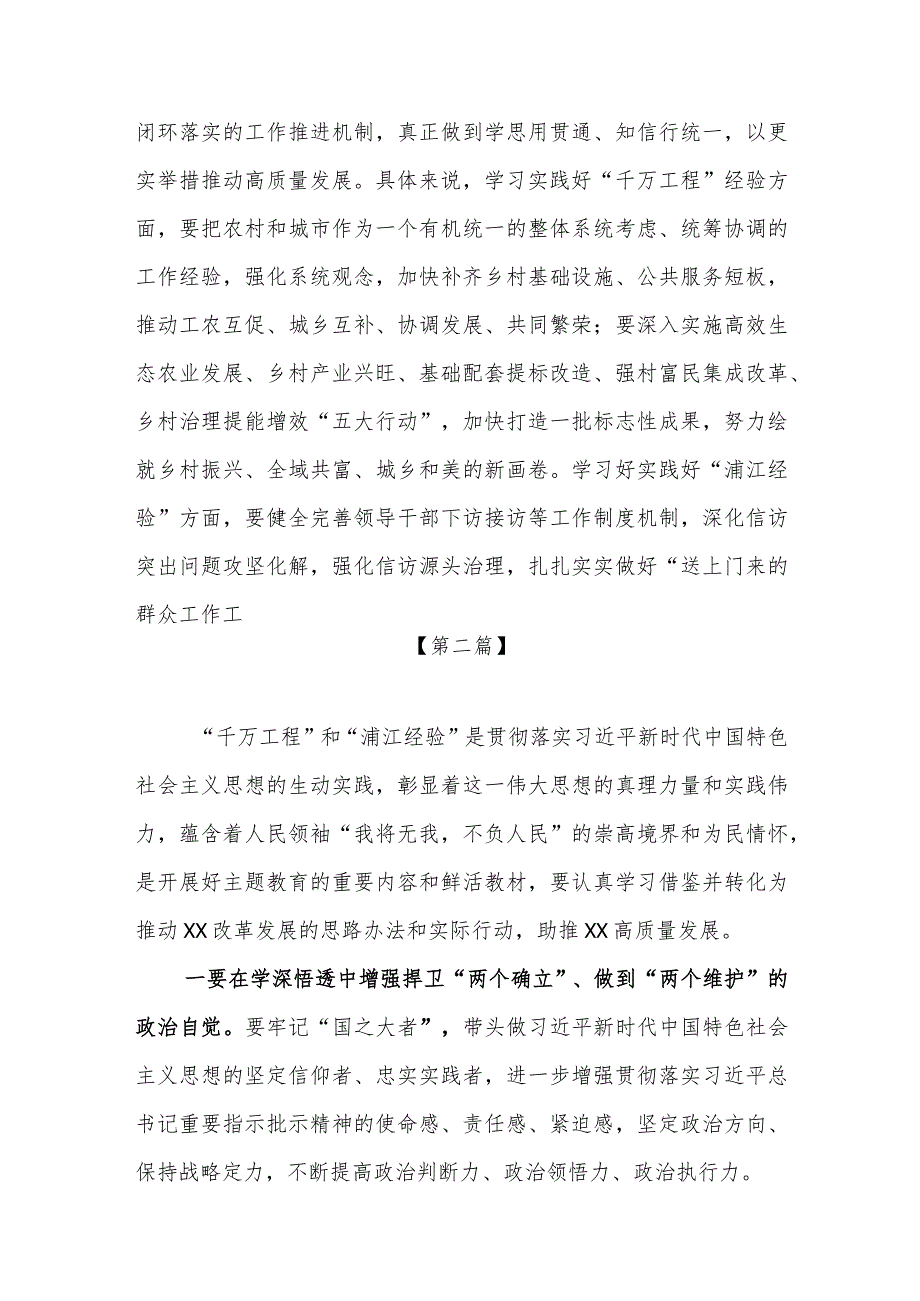 2023年学习“千万工程”及“浦江经验”心得体会感想专题研讨发言材料3篇.docx_第3页