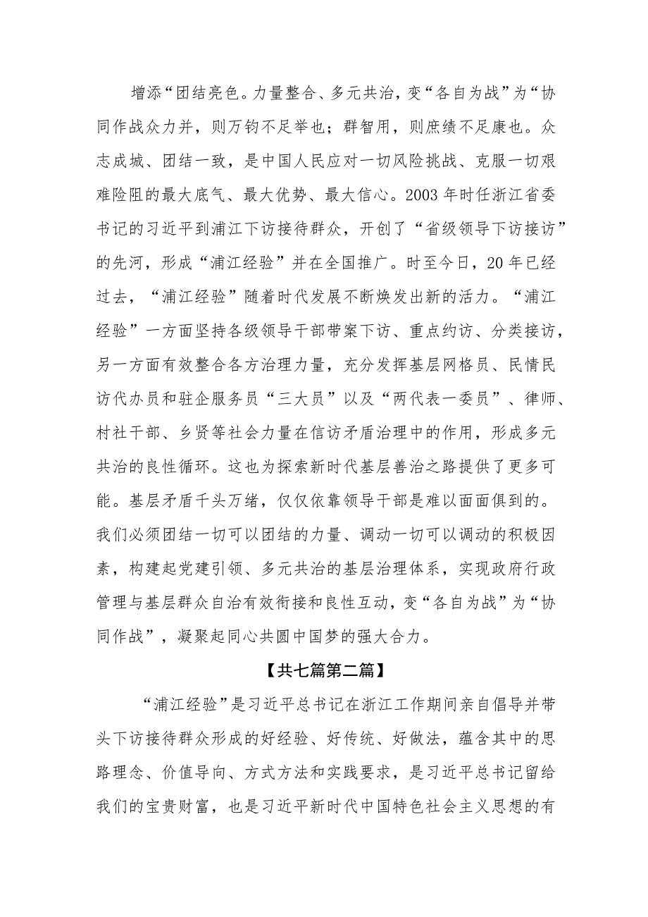 （7篇）2023学习“浦江经验”心得体会研讨发言.docx_第3页