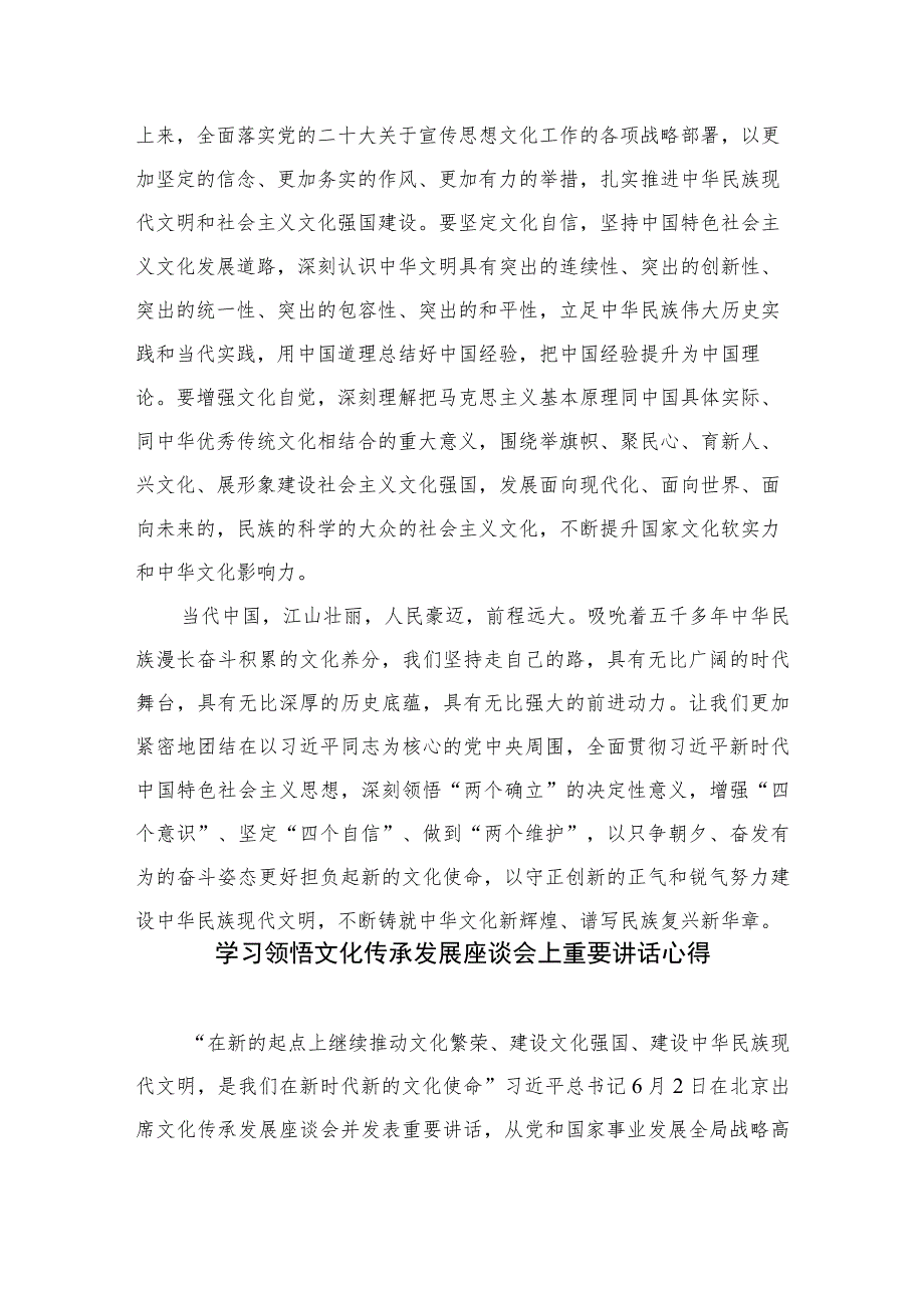 2023学习领会在文化传承发展座谈会上重要讲话心得体会精选(九篇)样本.docx_第3页