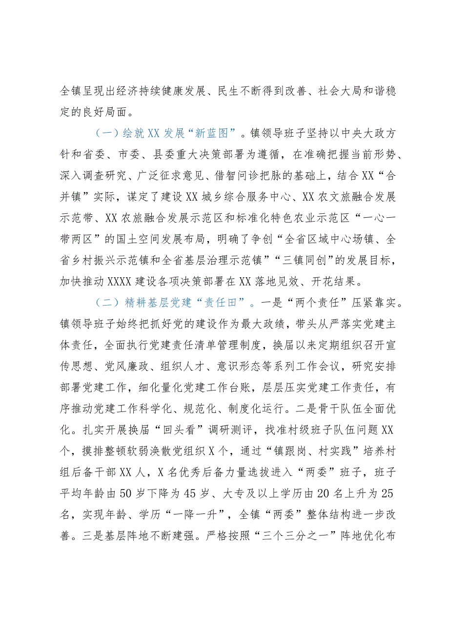 镇领导班子运行总体情况汇报.docx_第3页