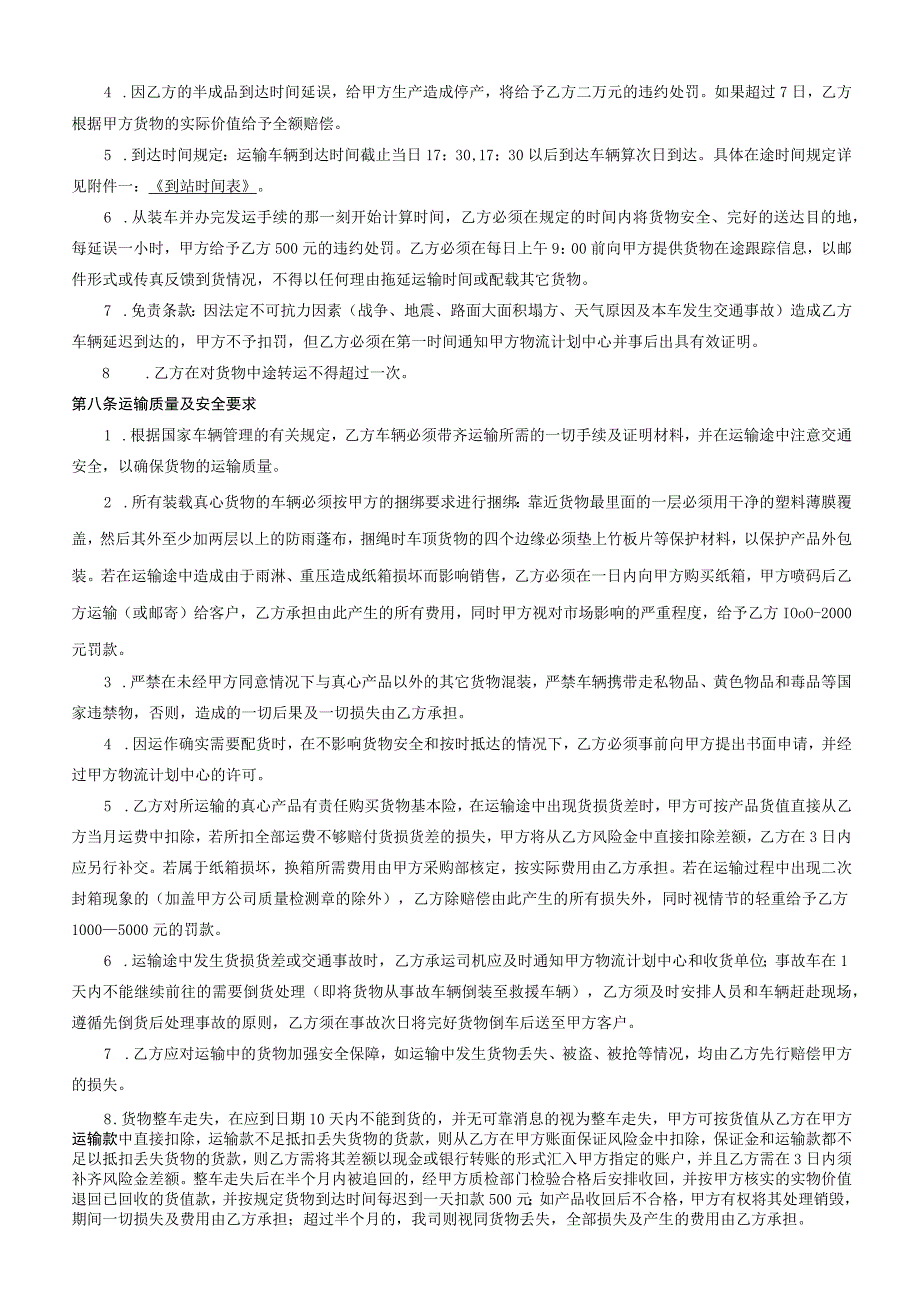 山东佳怡智慧供应链管理服务有限公司货物运输合同.docx_第3页