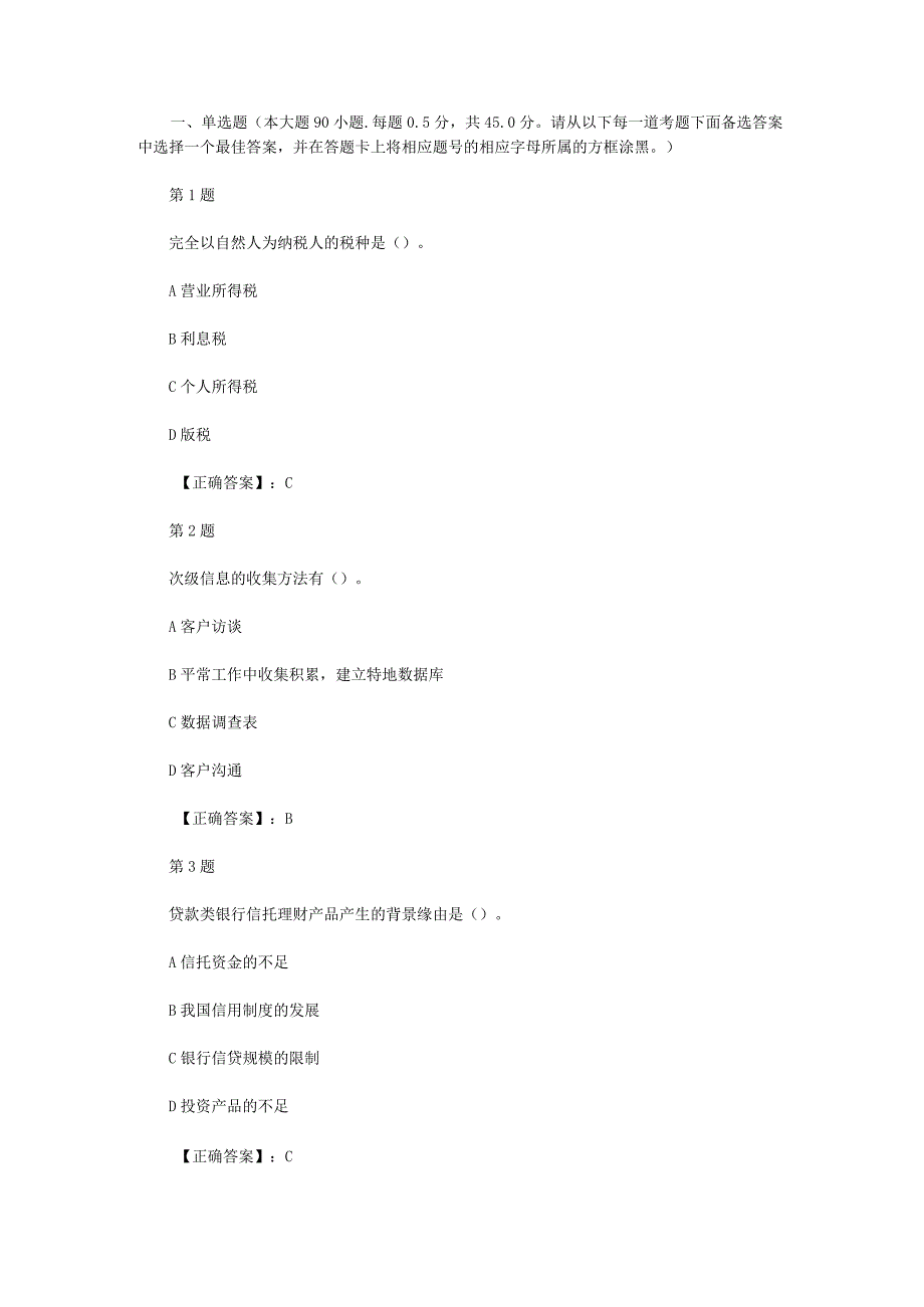 2023年银行从业资格考试个人理财押密卷及答案解析.docx_第1页