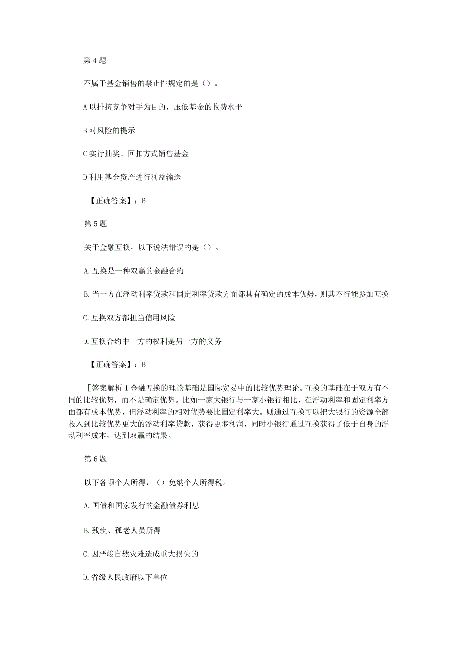 2023年银行从业资格考试个人理财押密卷及答案解析.docx_第2页