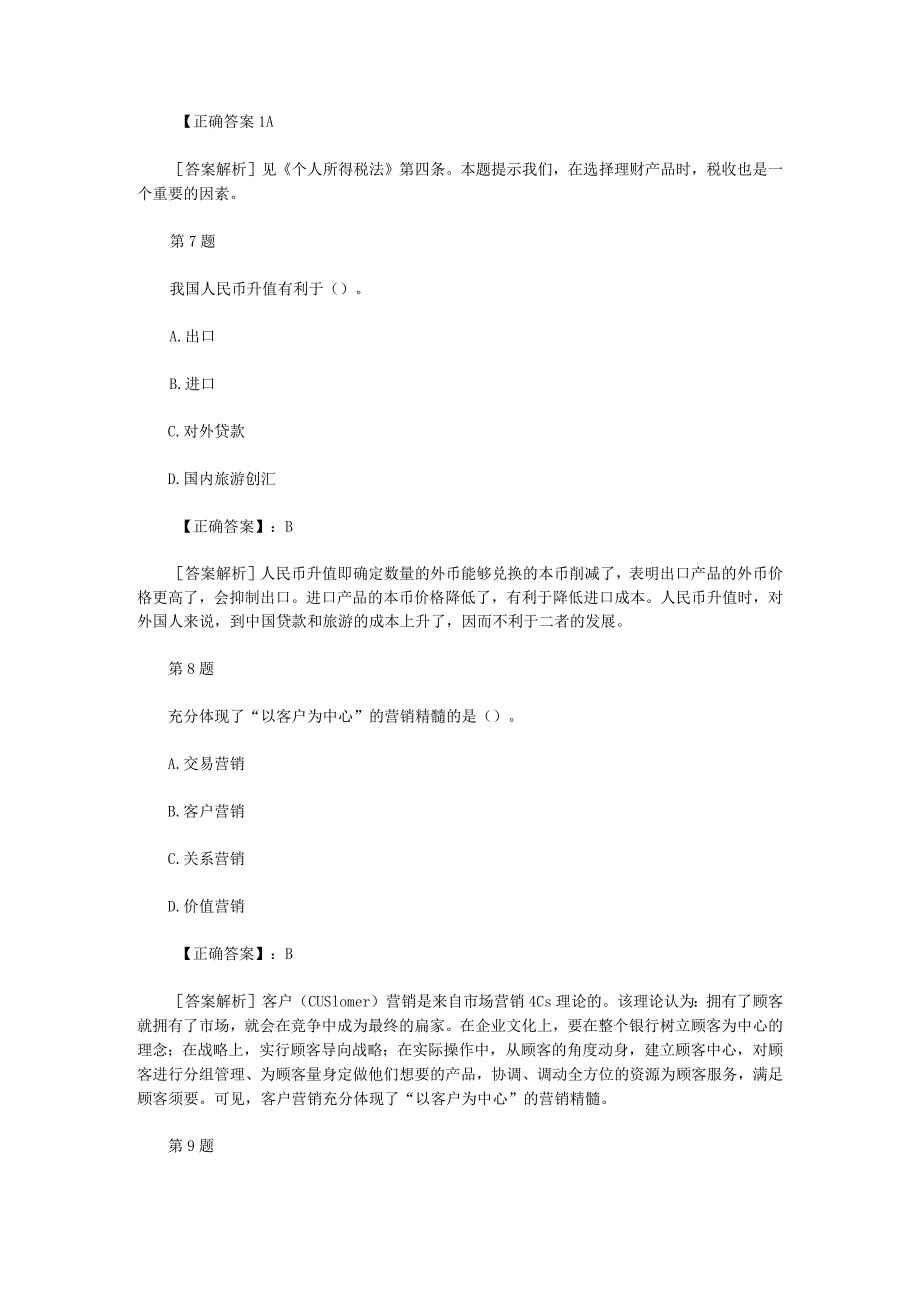 2023年银行从业资格考试个人理财押密卷及答案解析.docx_第3页