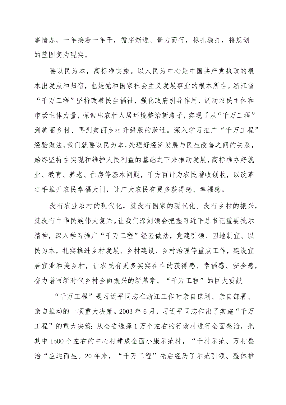 2023年学习浙江“千万工程”经验案例心得体会.docx_第3页