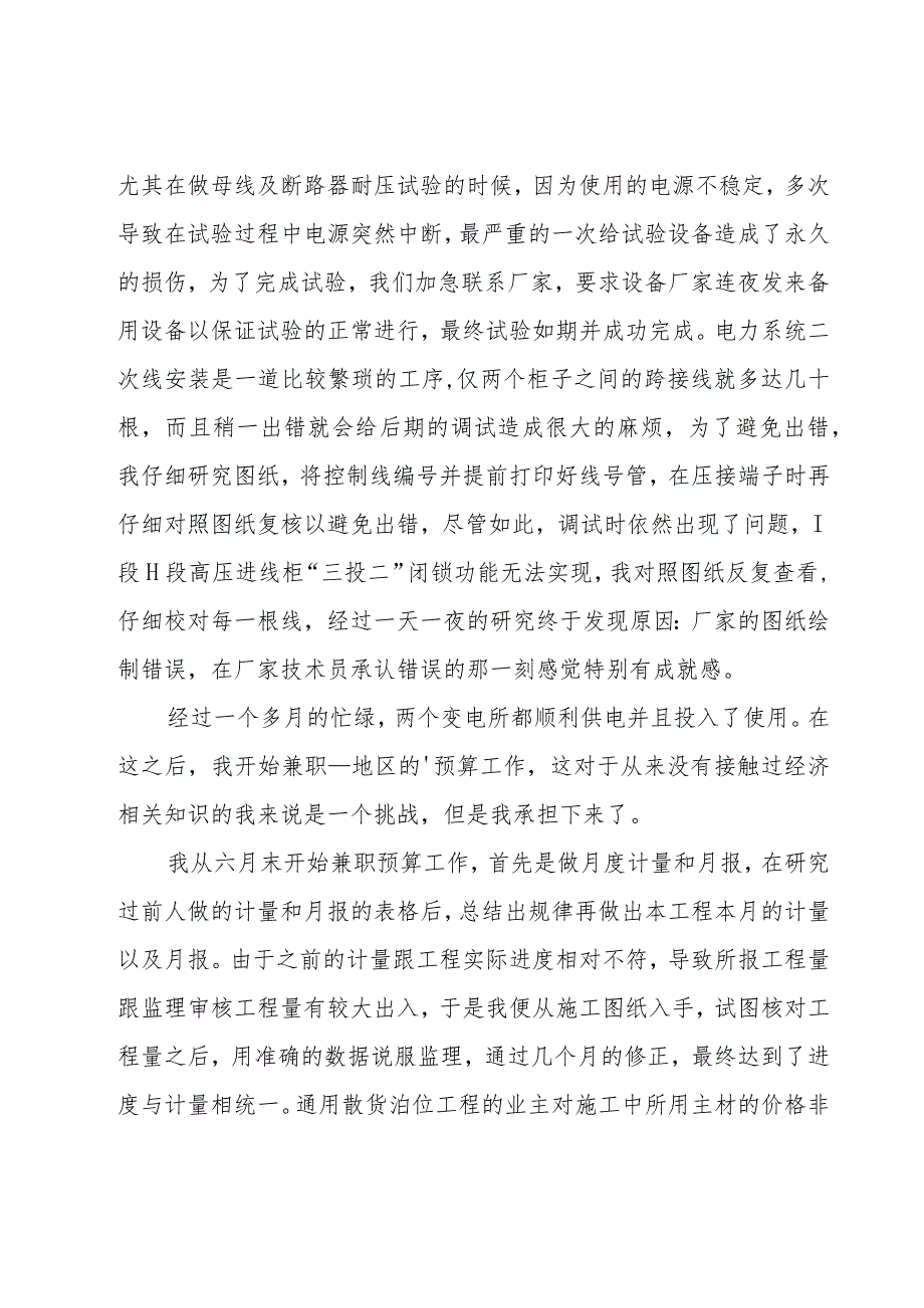 技术员年终工作总结.docx_第2页