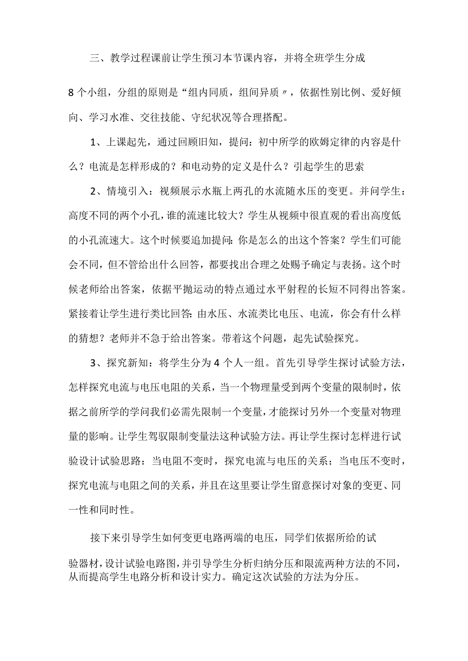 说课教学设计.docx_第3页