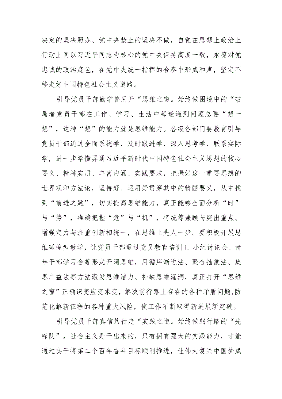 2023主题教育“以学增智”专题学习研讨交流心得体会发言材料汇编八篇供参考.docx_第2页