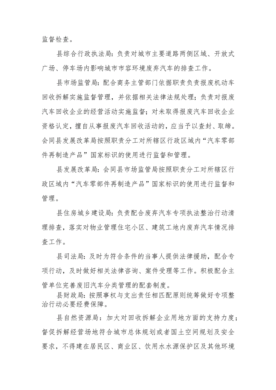 XX县城区废弃汽车及非停车场内长期停放的货车专项执法整治行动方案.docx_第3页