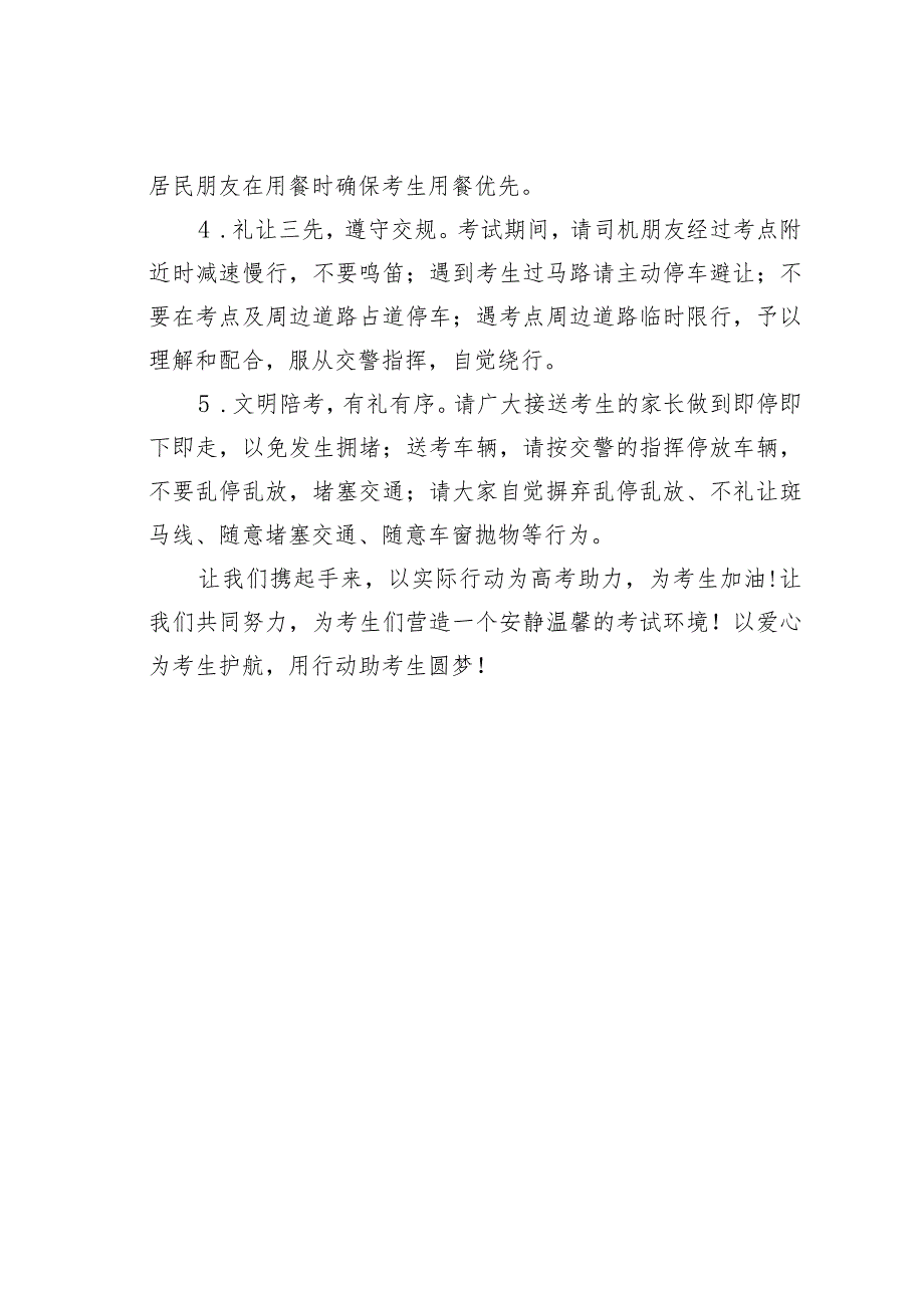 某某市助考倡议书.docx_第2页