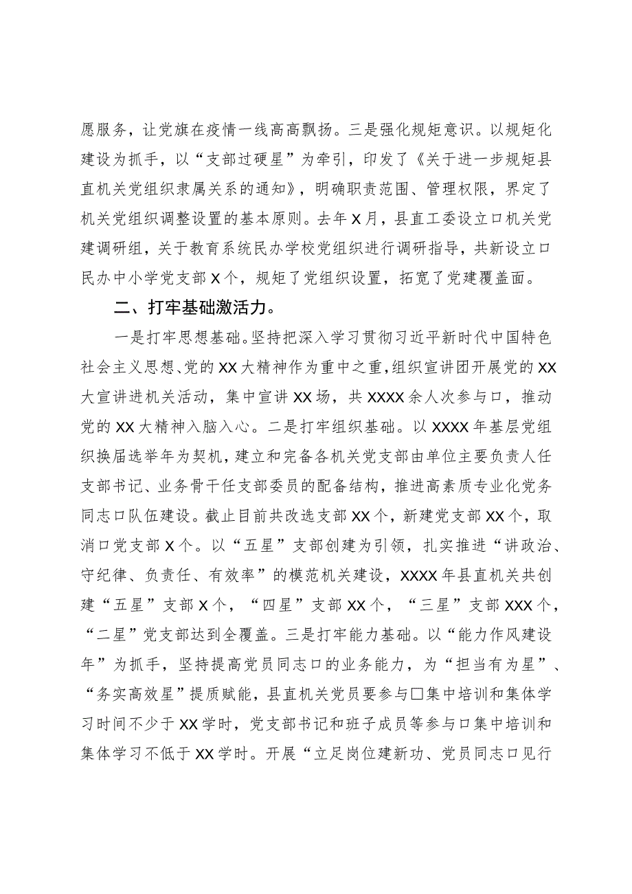 在2023年全市机关党的工作会议上的汇报发言材料.docx_第2页