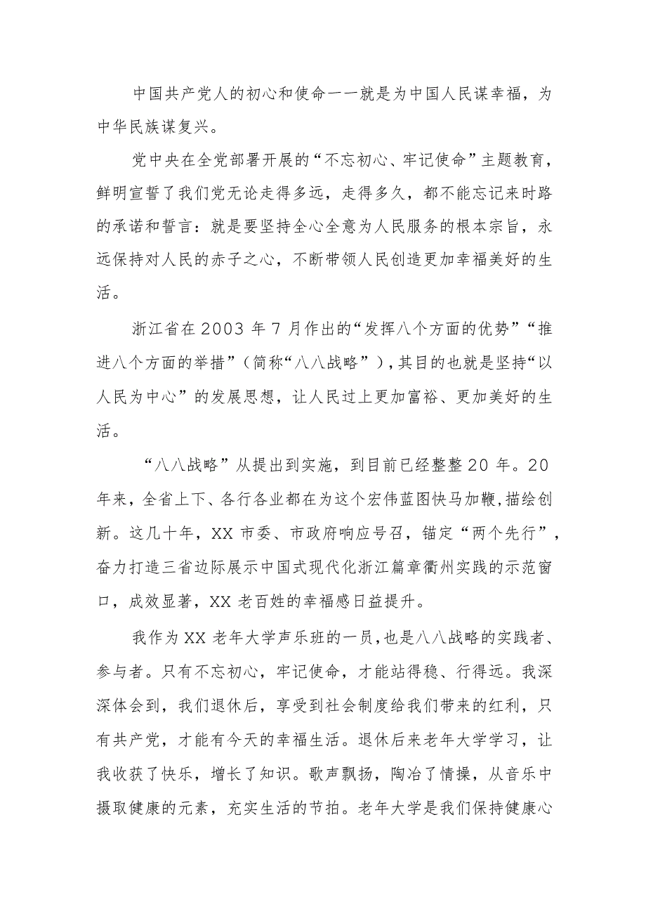 退休老干部谈实施八八战略带来的新变化感想及心得体会发言3篇.docx_第3页