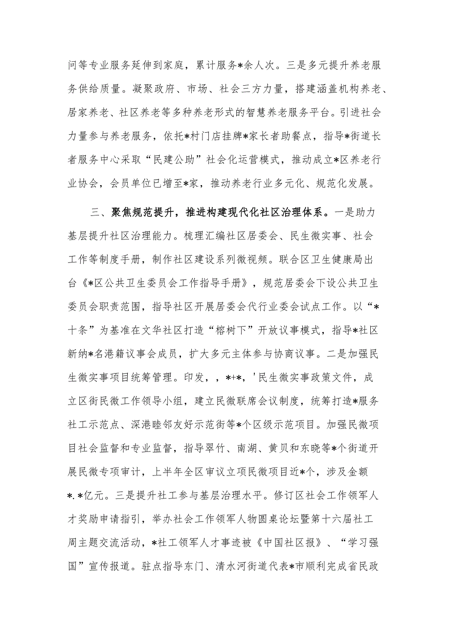 民政局2023年度上半年工作总结合集2篇范文.docx_第3页