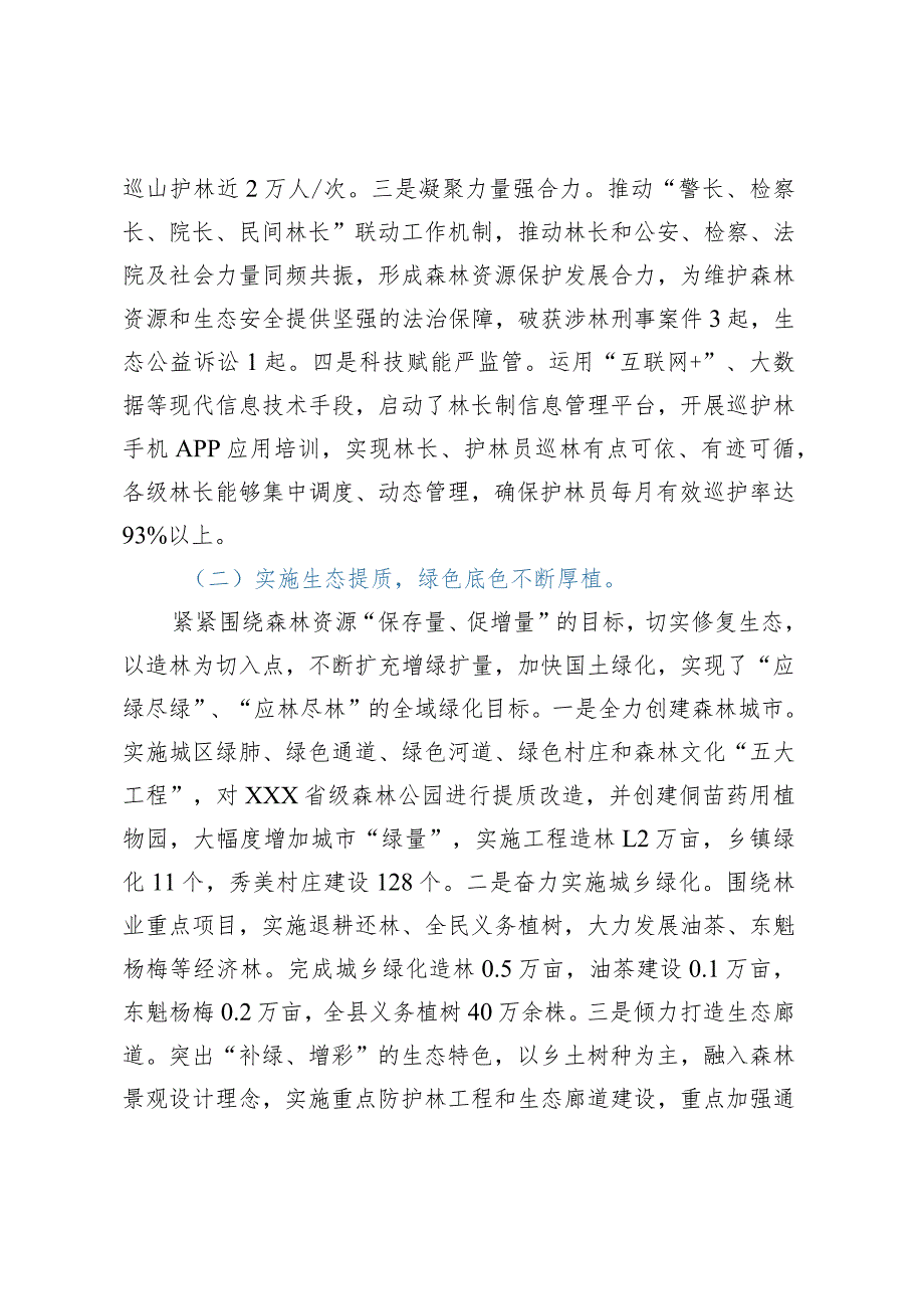 XX县2023年上半年林长制工作总结和下半年工作打算.docx_第2页