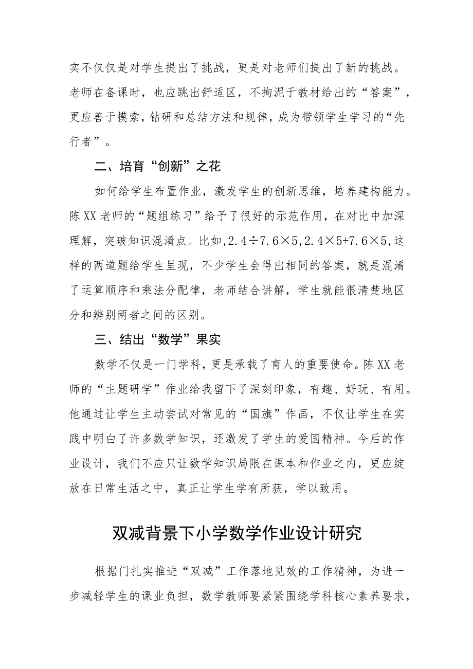 双减政策下作业设计范文(通用五篇).docx_第3页