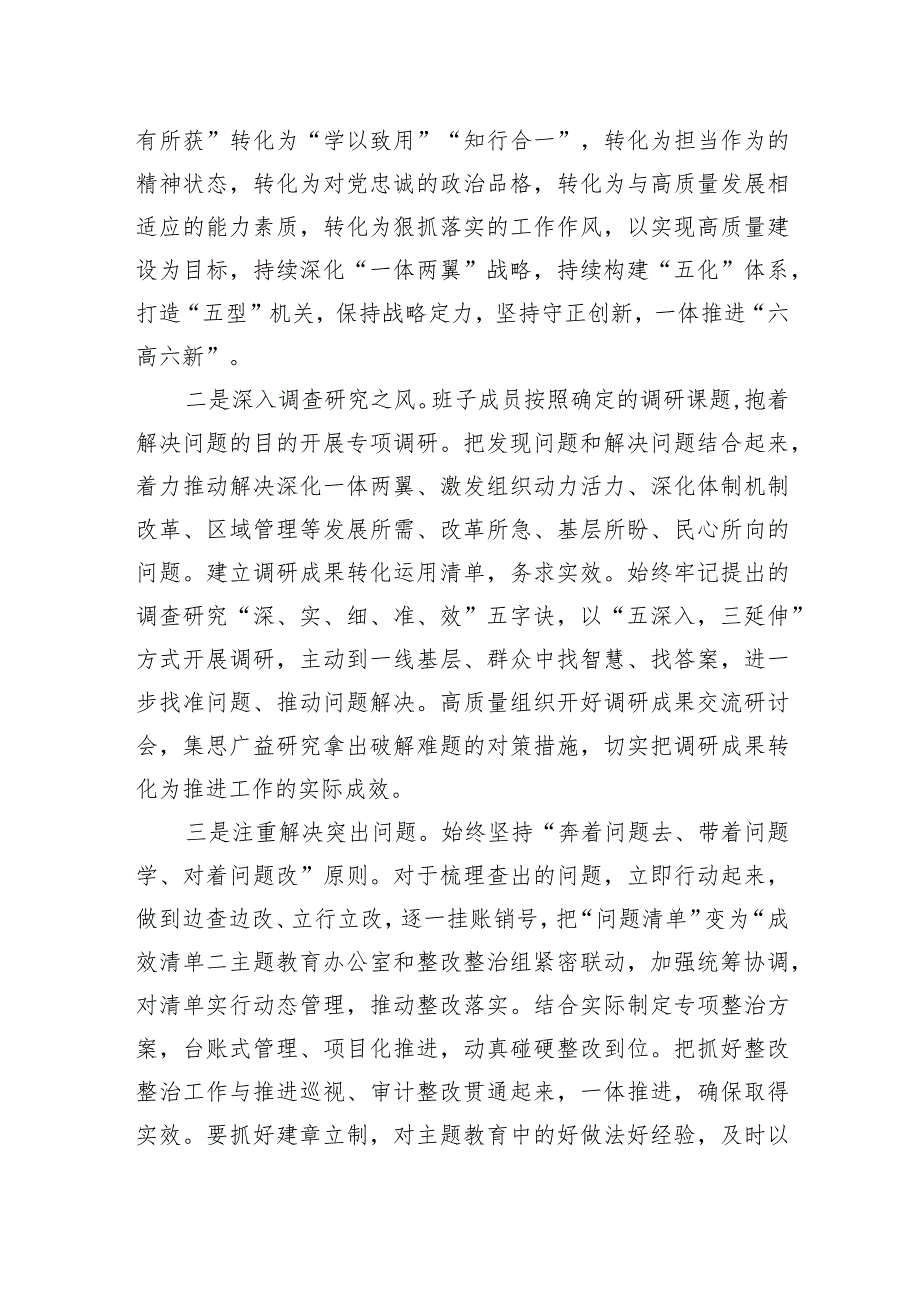 报送上级指导组4-5月份主题教育工作开展情况的报告.docx_第3页